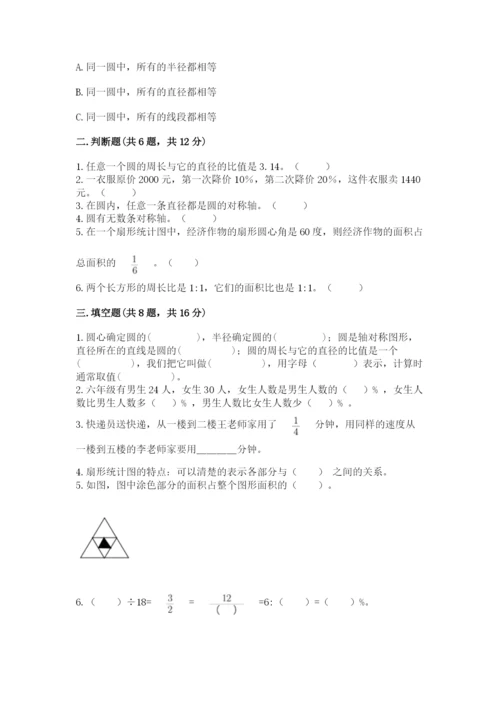 六年级数学上册期末考试卷带答案（名师推荐）.docx