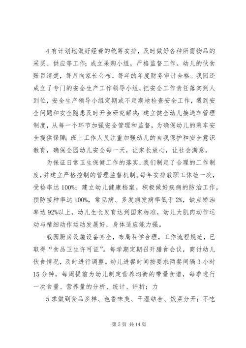 学校评估验收(校长汇报材料) (2).docx