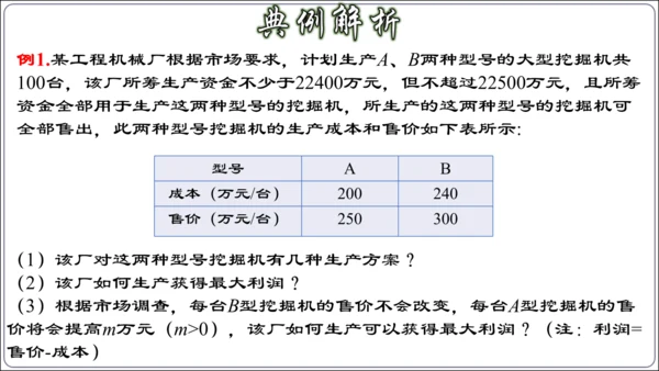 19.3 课题学习 选择方案课件（共38张PPT）