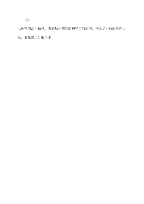 关于学法律的标语和口号