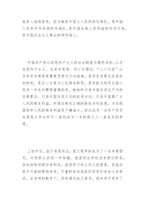 在职员工入党申请书2022最新版3000字范文7篇.docx