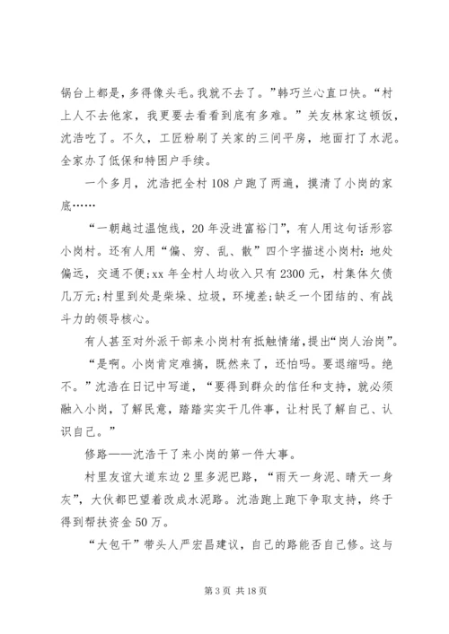 优秀村干部沈浩先进事迹材料 (2).docx
