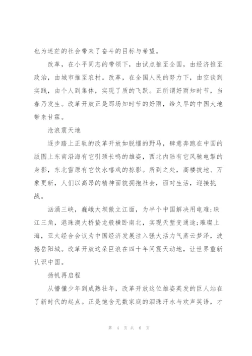 学生改革开放40周年演讲稿.docx