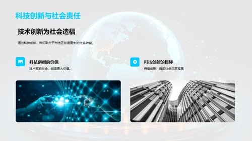 科技共享：赋能社会责任