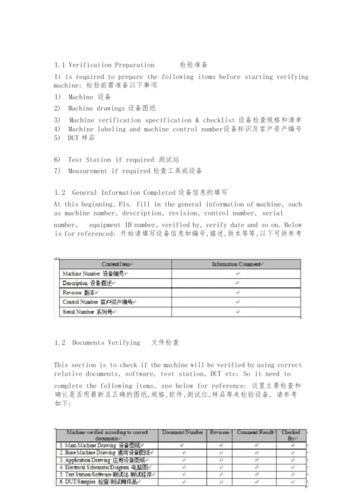 设备验收流程与设备检验规格书.docx