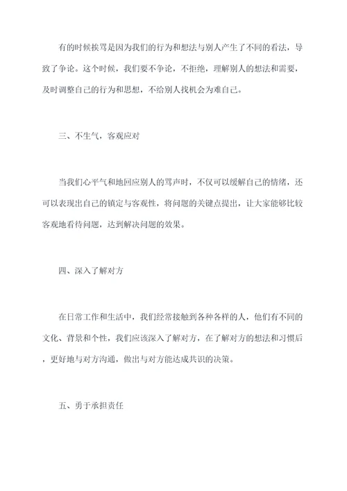不挨骂小妙招
