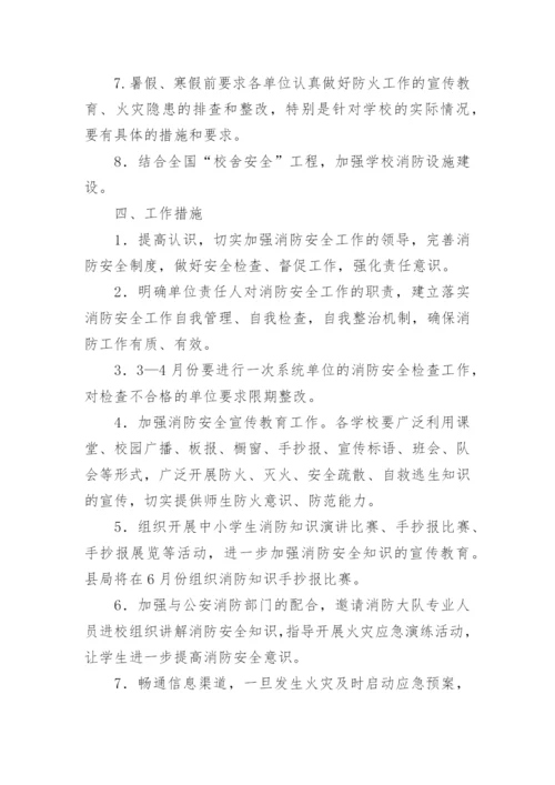 学校消防工作计划实施方案（通用8篇）.docx