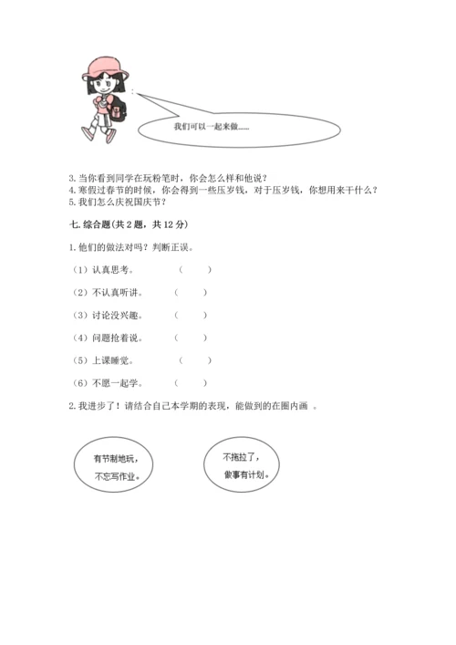 最新部编版二年级上册道德与法治期中测试卷（各地真题）.docx