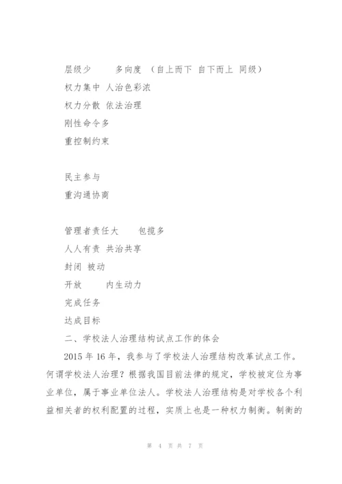 学校法人治理结构改革试点工作总结.docx