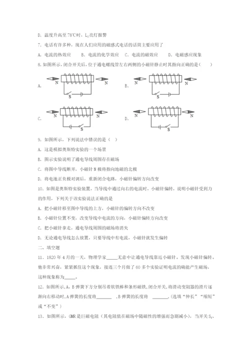 学年九年级物理下册第十六章电磁转换.电流的磁场测试新版苏科版.docx