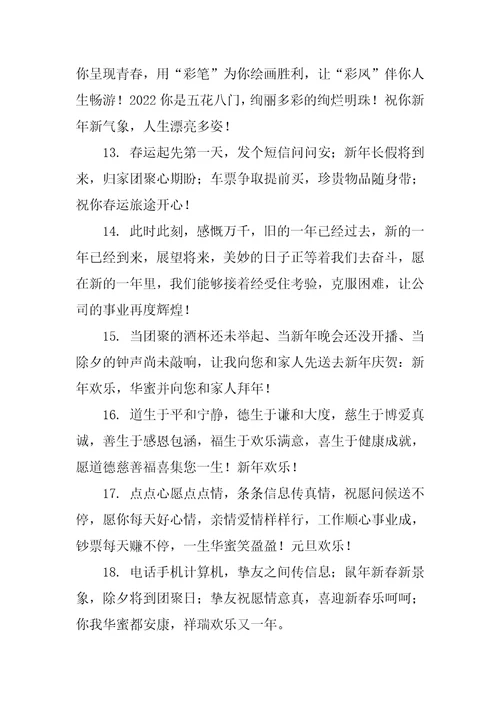 2022新年祝福语幽默