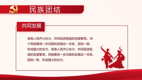 红色大气党建党支部工作总结汇报专题动态PPT