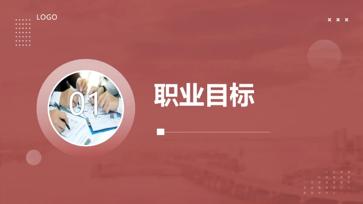 工商管理专业大学生求职综合展示职业生涯规划通用PPT