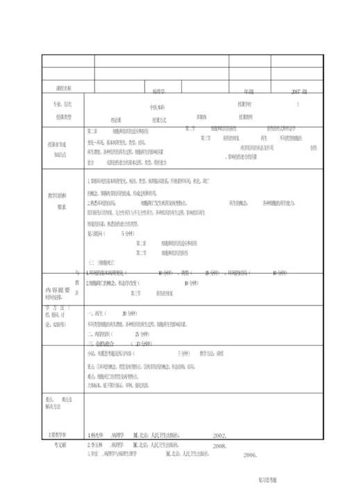 《病理学》教案093748.docx