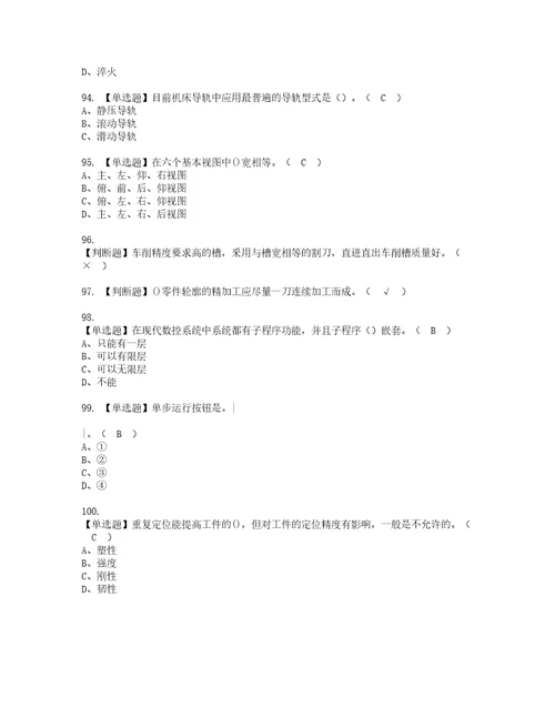 2022年车工技师考试内容及考试题带答案40