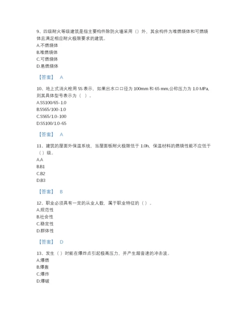 2022年全省消防设施操作员之消防设备基础知识高分通关测试题库精品及答案.docx