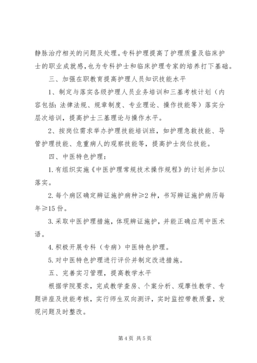 最新医院护理部的工作计划范文.docx