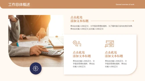 咖色简约商务风工作汇报通用PPT模板