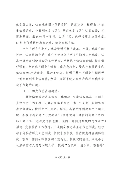 国土资源局信访工作汇报.docx