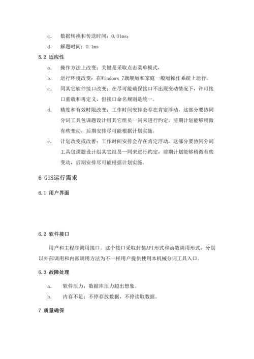 校园地理信息系统的设计及其实现.docx