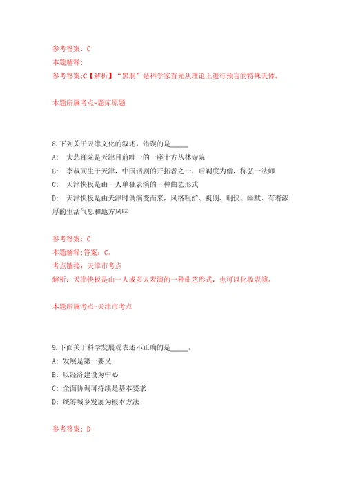 2022年河北邯郸广平县招考聘用劳务派遣制工作人员71人模拟考试练习卷含答案1