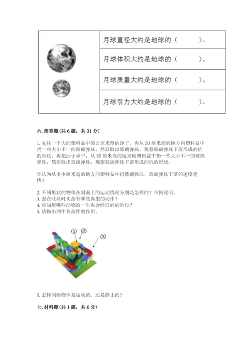 教科版科学三年级下册 期末测试卷【能力提升】.docx