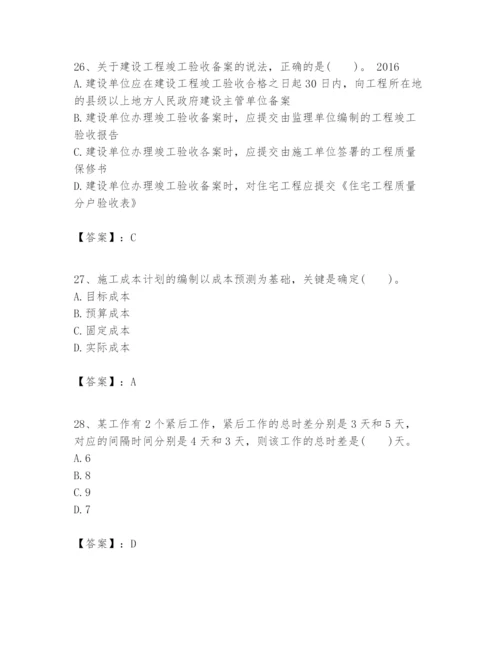 2024年一级建造师之一建建设工程项目管理题库精品【a卷】.docx