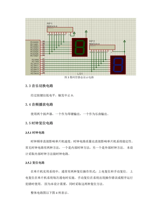 基于单片机的键电子琴专业课程设计方案报告.docx