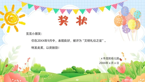 彩色卡通风格幼儿园奖状PPT模板