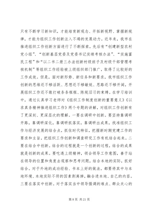 组工干部政治学习心得.docx