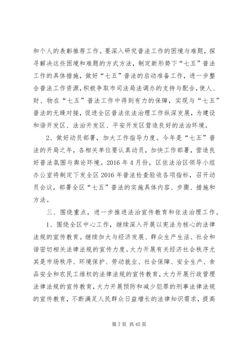 民政局七五普法规划.docx