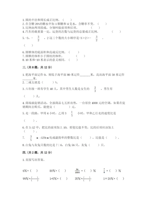 最新苏教版小升初数学模拟试卷附参考答案（模拟题）.docx