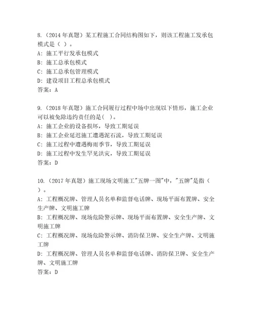 内部建造师二级考试题库综合卷