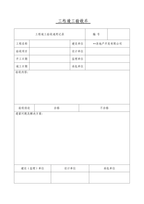 工程验收单0.docx