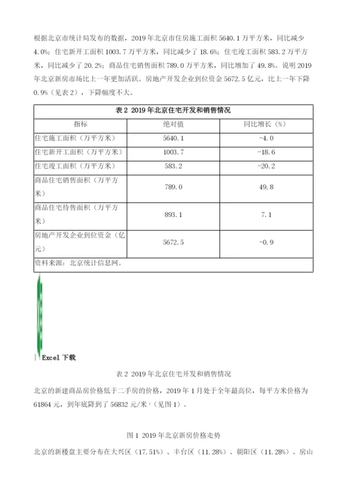 京津冀城市群住房市场分析及展望.docx