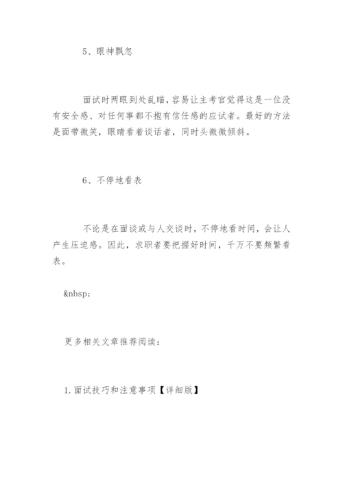 大学生面试技巧和注意事项.docx