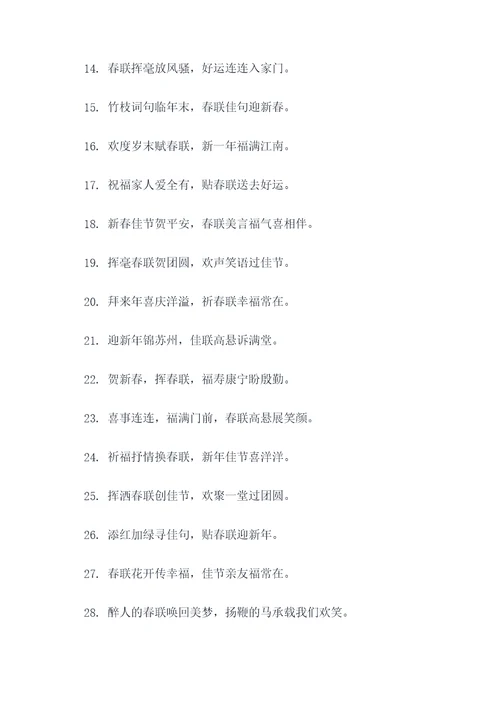 过年的那些事之春联