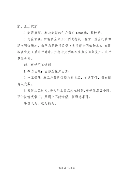 道路硬化工程建设方案 (5).docx