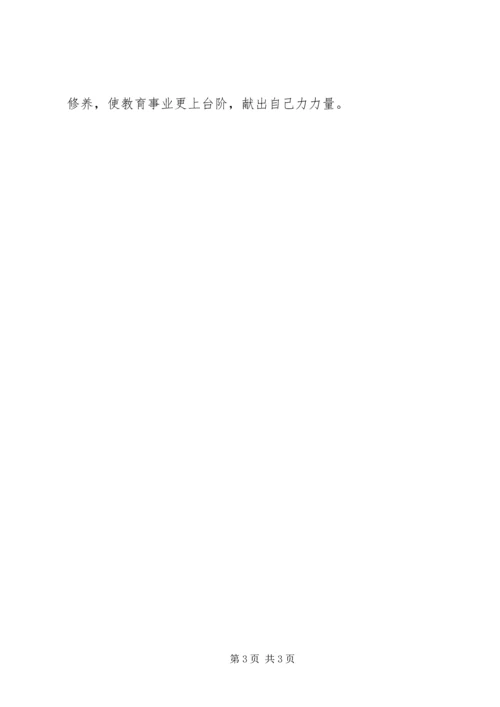 我的学习主题感悟 (2).docx