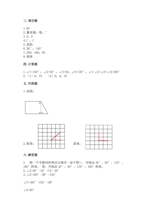 人教版四年级上册数学第三单元《角的度量》测试卷及答案【名校卷】.docx