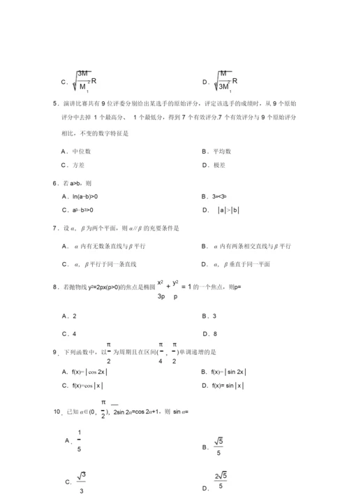 2019年全国统一高考数学试卷(理科)(新课标ⅱ)(含解析版)7.docx