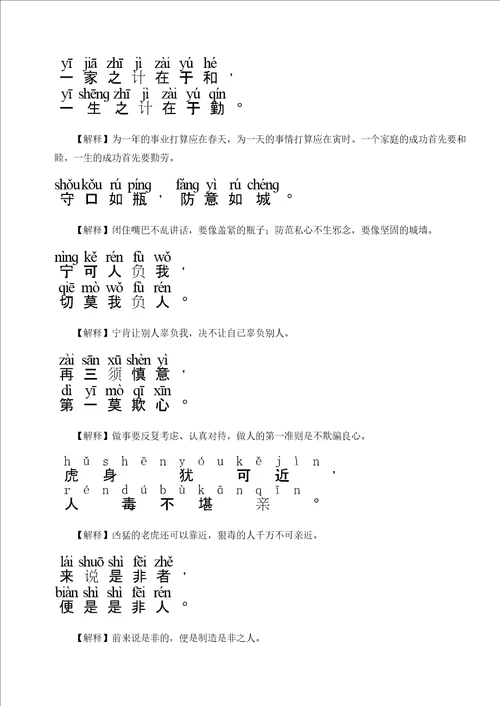 增广贤文注音加解释全文