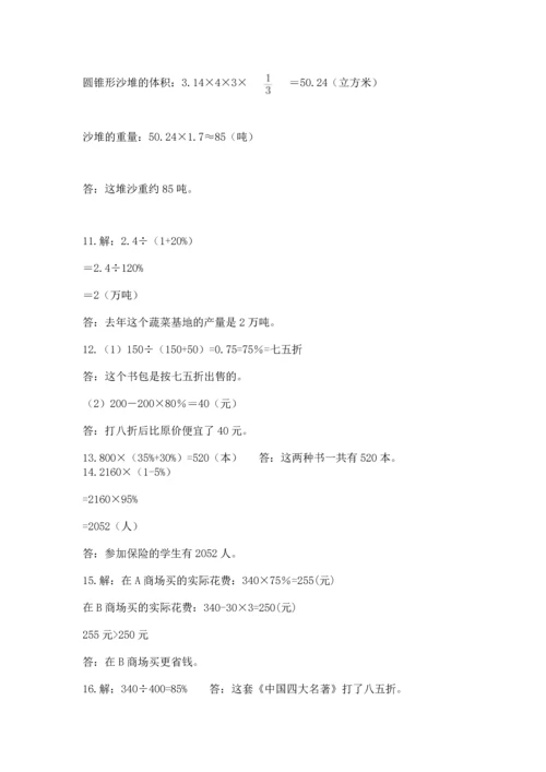 六年级小升初数学解决问题50道精品【各地真题】.docx