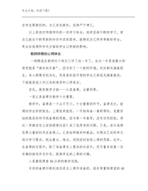 最新教师师德的心得体会优选范文25篇.docx