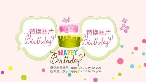 粉色生日快乐电子相册动态PPT模板