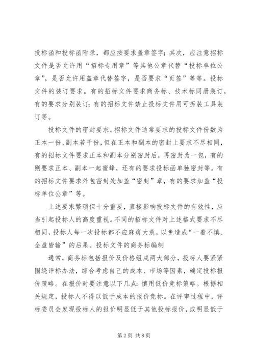 学习《招投与投标》心得体会 (2).docx