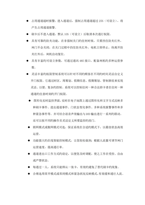 安阳市公安局通道一卡通系统专题方案.docx