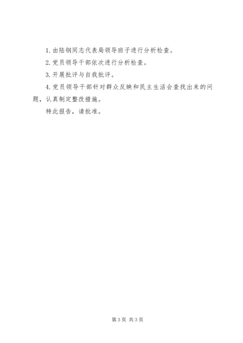 年度乡局级党员领导干部民主生活会报告 (2).docx