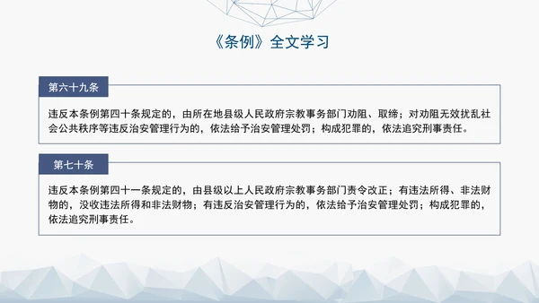 2024年新疆维吾尔自治区宗教事务管理条例PPT课件
