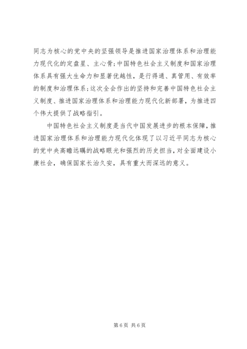 学习十九届四中全会精神心得体会3篇精选（1）.docx